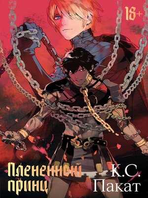 cover image of Плененный принц